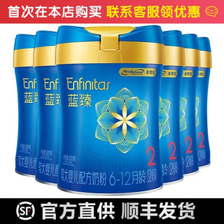 美赞臣 ENFINITAS 蓝臻 较大婴儿奶粉 国行版 2段 900g*6罐