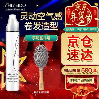 SHISEIDO 资生堂 专业美发秀场造型动感泡沫摩丝