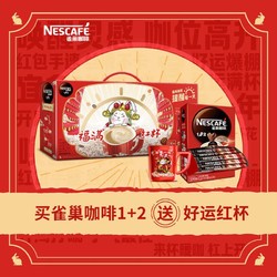 Nestlé 雀巢 咖啡1+2原味速溶咖啡饮品赠红杯（90*15g）年货限定礼盒1350g