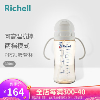 Richell 利其尔 980716 儿童吸管杯 320ml 白色