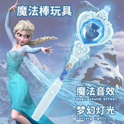 Disney 迪士尼 冰雪爱莎公主魔法棒女孩仙女棒发光发声变身权杖新年礼物