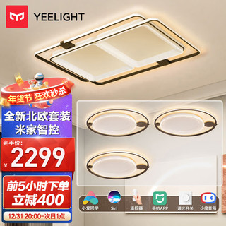 Yeelight 易来 Flood系列 C2124R900+C2124C480 轻奢灯具套装 三室一厅