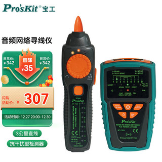 Pro'sKit 宝工 音频网络寻线仪PoE寻线器抗干扰型(附电池)MT-7029-C