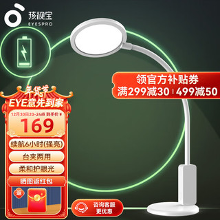 EYESPRO 孩视宝 led面光源充电护眼台灯 台夹两用大容量长续航充电式台灯 大小学生书桌宿舍学习床头夹子灯护眼灯VL017