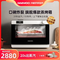 抖音超值购：DAEWOO 大宇 蒸烤箱K6家用厨房全自动大容量台式多功能烘焙蒸烤一体机蒸箱