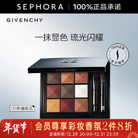 GIVENCHY 纪梵希 高定九色眼影 8g，05，焦糖南瓜