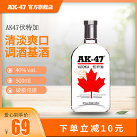 AK-47 AK47枫叶版伏特加40度500ml 鸡尾酒基酒vodka烈酒 阿卡47夜店洋酒