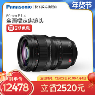 Panasonic 松下 S-X50GK全画幅标准定焦镜头 人像街拍夜景 50f1.4
