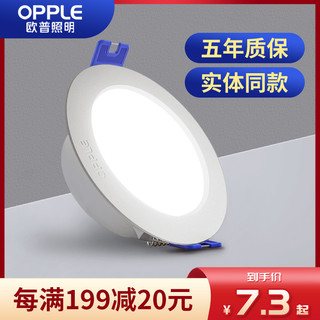 OPPLE 欧普照明 欧普LED筒灯嵌入式家用天花灯射灯客厅桶灯4/6W开孔7.5cm孔灯洞灯