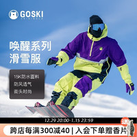 GOSKI 冷山 21新款单夹滑雪套装防水透气防污时尚百塔男女同款滑雪装备 蓝色-雪服 S