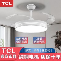 TCL 吸顶风扇灯2022年新款吊扇灯家用客厅餐厅卧室带电扇一体吊灯