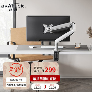 Brateck 北弧 显示器支架 电脑显示器支架臂 电脑支架升降显示屏幕支架 台式增高架 LDT10