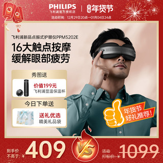 PHILIPS 飞利浦 点振穴位眼罩按摩器可视护眼仪器舒缓疲劳热敷润眼神器