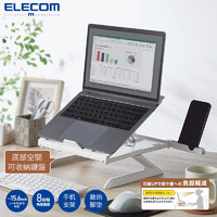 ELECOM 宜丽客 笔记本电脑支架MacBook升降便携铝合金多功能键盘收纳桌面增高托散热可折叠 白色