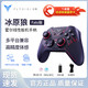 FLYDIGI 飞智 冰原狼无线游戏手柄霍尔线性扳机蓝牙Switch电视Steam