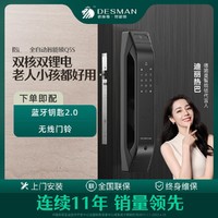 DESSMANN 德施曼 Q5S 家用智能门锁 黑色