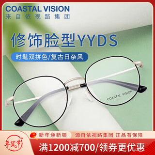 essilor 依视路 Coastal Vision 镜宴&essilor 依视路 CVF4025BK 黑色钛金属眼镜框+钻晶A4系列 1.60折射率 防蓝光镜片