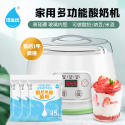 佰生优 家用小型全自动酸奶机自制酸奶宿舍迷你大容量多功能酸奶粉