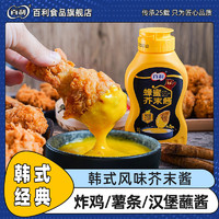 BERRY 百利 蜂蜜芥末酱韩式炸鸡蘸酱寿司商用黄芥末沙拉酱非0脂肪