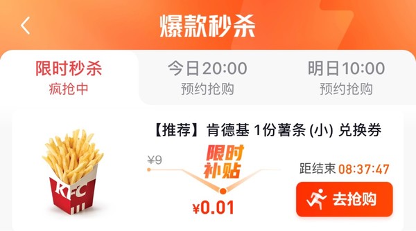 KFC 肯德基 1份薯条(小)  兑换券