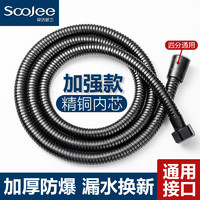 soojee 舜洁 沐浴水管1.5/2米不锈钢防爆淋雨淋浴花洒喷头黑软管浴室配件