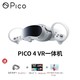 PICO 4 VR 一体机 年度旗舰爆款新机 智能眼镜 VR眼镜