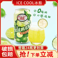 ICE COOL 卡曼橘味饮料 小青柠汁 300ml