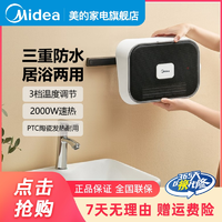 抖音超值购：Midea 美的 取暖器婴儿小型速热卧室浴室防水节能省电暖风机