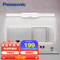 Panasonic 松下 LED浴室卫生间化妆壁灯卫生间灯支架型HHLW04124