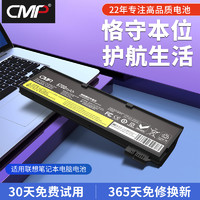 CMP 适用于联想X240 X250 X260 T440 T450 T450S X270 T550 T470P X240S L450 W550s笔记本电池6芯外置电池