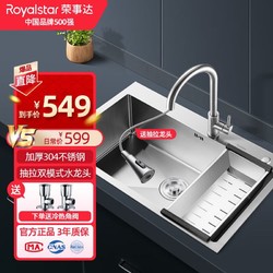Royalstar 荣事达 304不锈钢手工加厚水槽洗碗池大容量单槽洗菜盆送抽拉龙头R112102