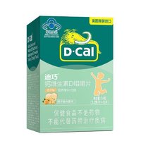 D-Cal 迪巧 儿童维生素D3咀嚼片 45片