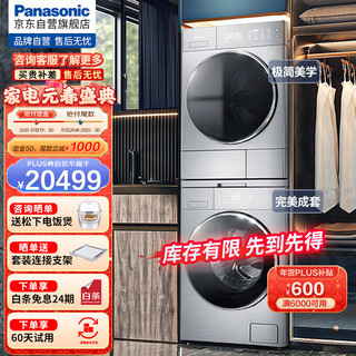 Panasonic 松下 高奢变频洗烘套装 10kg全自动滚筒洗衣机+9kg热泵烘干机家用 纳诺怡 线下同款 L165+9098V