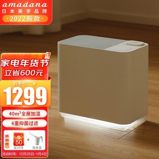 Amadana 日本无雾加湿器大容量卧室家用空气冷蒸发孕妇婴儿除菌低噪音静 U1(5.5L)