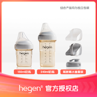 抖音超值购：hegen 官方授权店新加坡赫根婴儿宽口径PPSU奶瓶150ml+240ml+隔断
