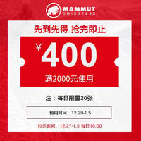 MAMMUT 猛犸象 1元秒杀大额优惠券满2000减400