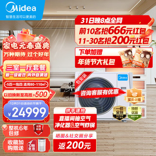 Midea 美的 中央空调小多联机5匹一拖四全直流变频新一级能效玲珑同款风管机嵌入式空调MDS-H120W-A(1)