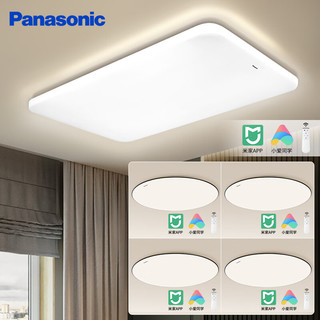 Panasonic 松下 LED吸顶灯客厅灯全屋智能米家控制灯具套餐三室二厅 HHXSX335