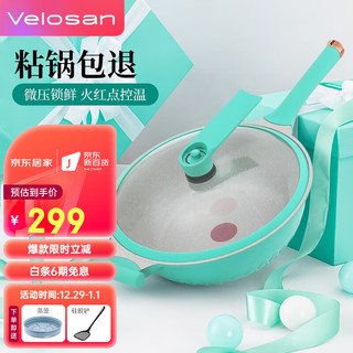 Velosan VE01501 炒锅(32cm、不粘、铝合金、蒂芙尼绿)