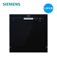 SIEMENS 西门子 全自动消毒 家用进口嵌入式洗碗机10套 SC73E610TI