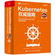 《Kubernetes权威指南·从Docker到Kubernetes实践全接触》（第5版）