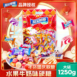 Alpenliebe 阿尔卑斯 1.25kg阿尔卑斯硬糖混合多口味散糖结婚喜糖果散装什锦婚庆袋装