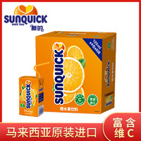 新的 Sunquick新的芒果苹果橙汁125ml*24盒即饮装迷你果汁