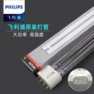 PHILIPS 飞利浦 254nm紫外线UVC消毒灯遥控除螨灯灯头国产底座 36W进口杀菌灯管国产底座折叠款