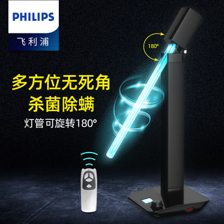 PHILIPS 飞利浦 254nm紫外线UVC消毒灯遥控除螨灯灯头国产底座 36W进口杀菌灯管国产底座折叠款