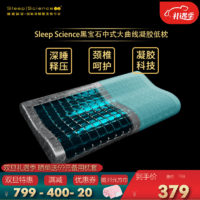 Sleep Science 睡眠科学 绿宝石颈椎低枕凝胶枕记忆棉枕头枕芯慢回弹AB面儿童枕成人低枕