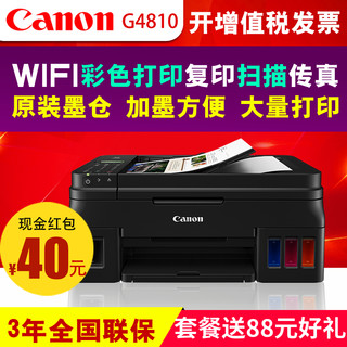 Canon 佳能 G4810彩色打印机喷墨加墨式大容量传真复印机扫描无线wifi连供一体机小型办公家用多张复印a4文档替G4800