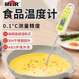 MITIR 米特尔（MITIR）探针式食品温度计厨房油温计婴儿奶温计水温计电子防水温度计TP688黄色