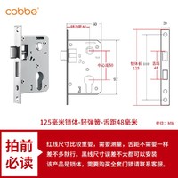 cobbe 卡贝 锁体家用室内卧室锁舌门锁配件通用型木门锁房门锁具锁体锁舌