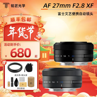 TTArtisan 铭匠光学27mm F2.8自动定焦镜头AF适用富士XA7 XT3 XE4 钛色 富士口